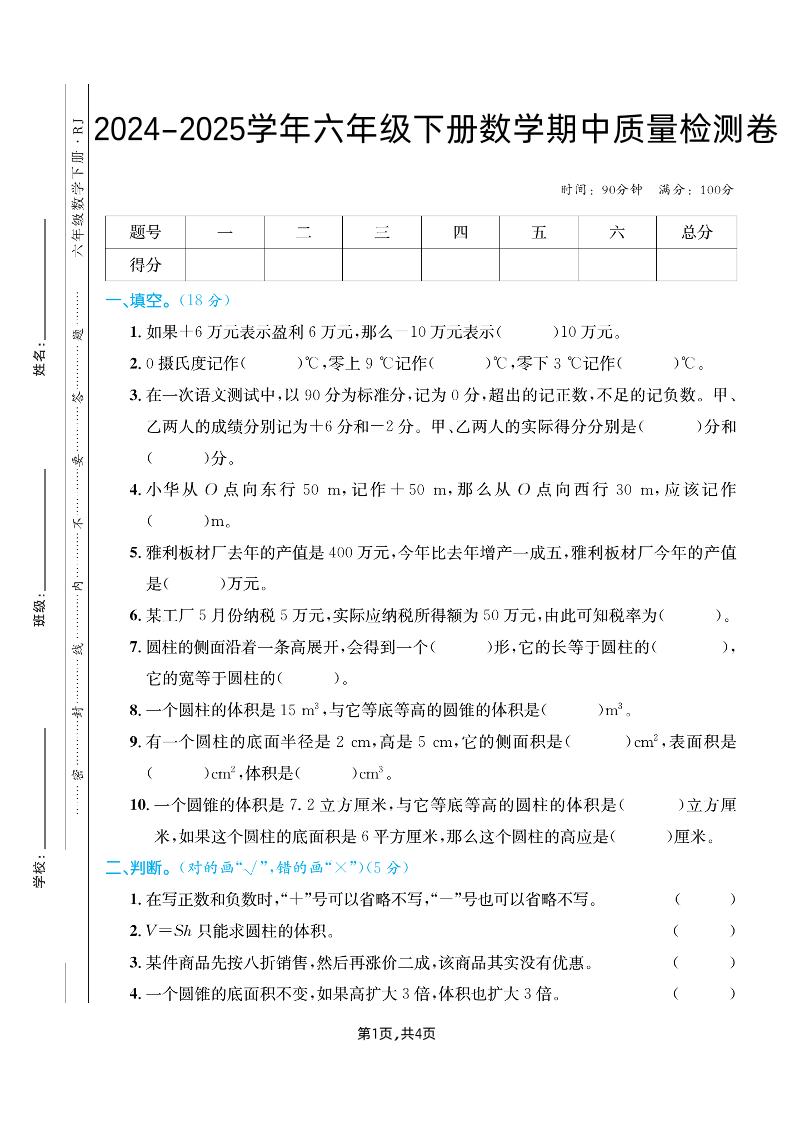 六下人教版数学【25春-期中测试卷（5套）】-秒懂