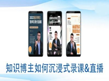 知识博主如何沉浸式录课直播-直播间教程-秒懂