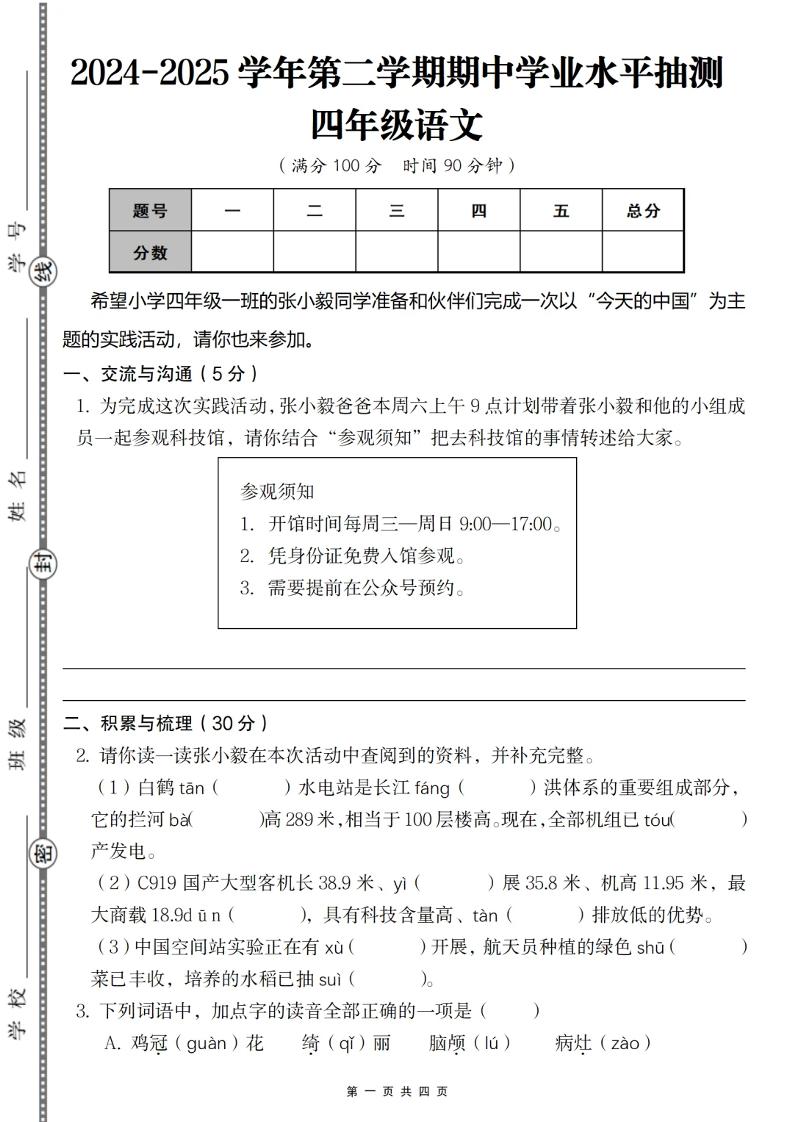 2024-2025学年第二学期四年级语文期中测试卷-秒懂