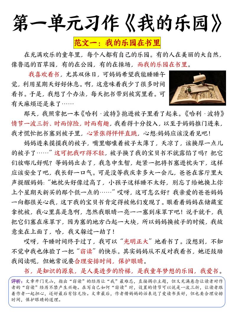 四年级下语文1-8单元作文-秒懂