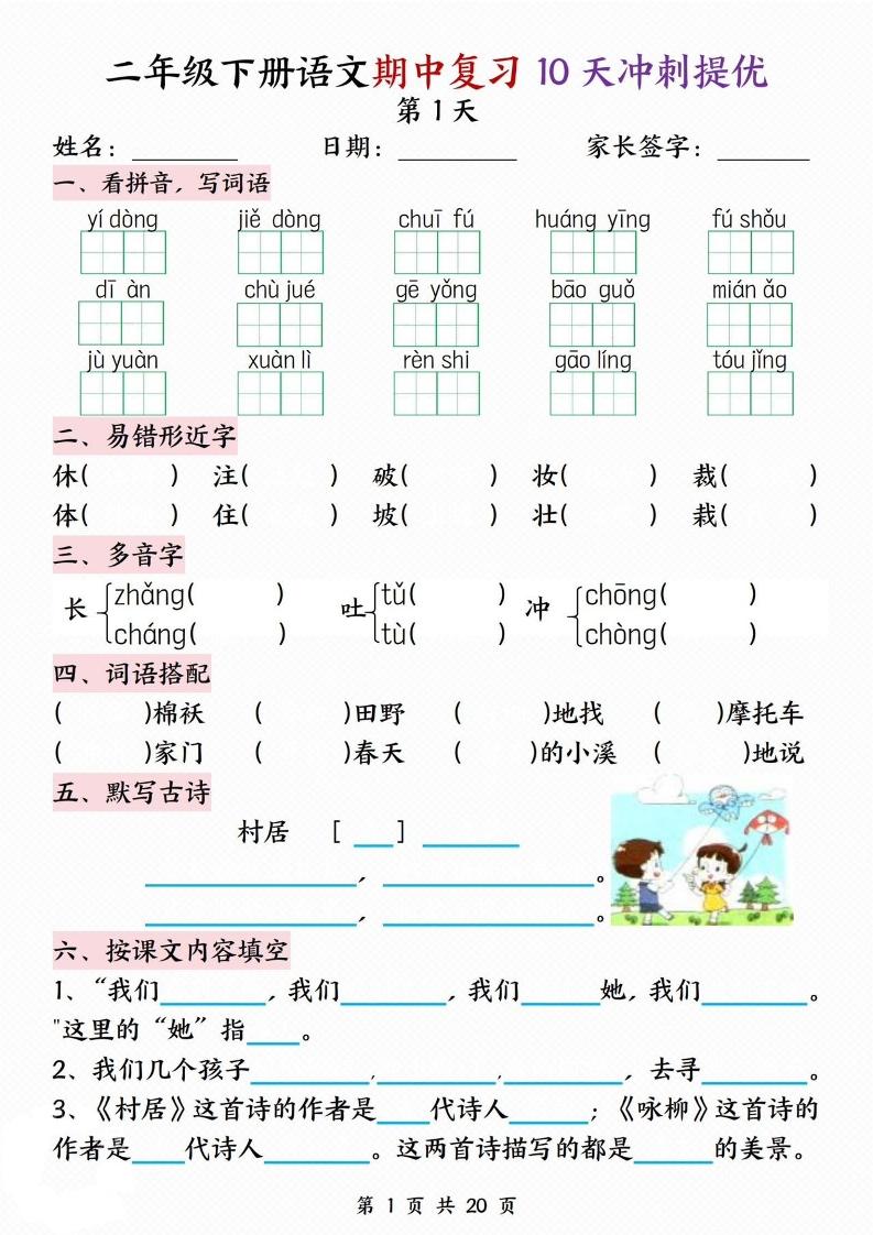二年级下册语文期中复习10天冲刺提优-秒懂