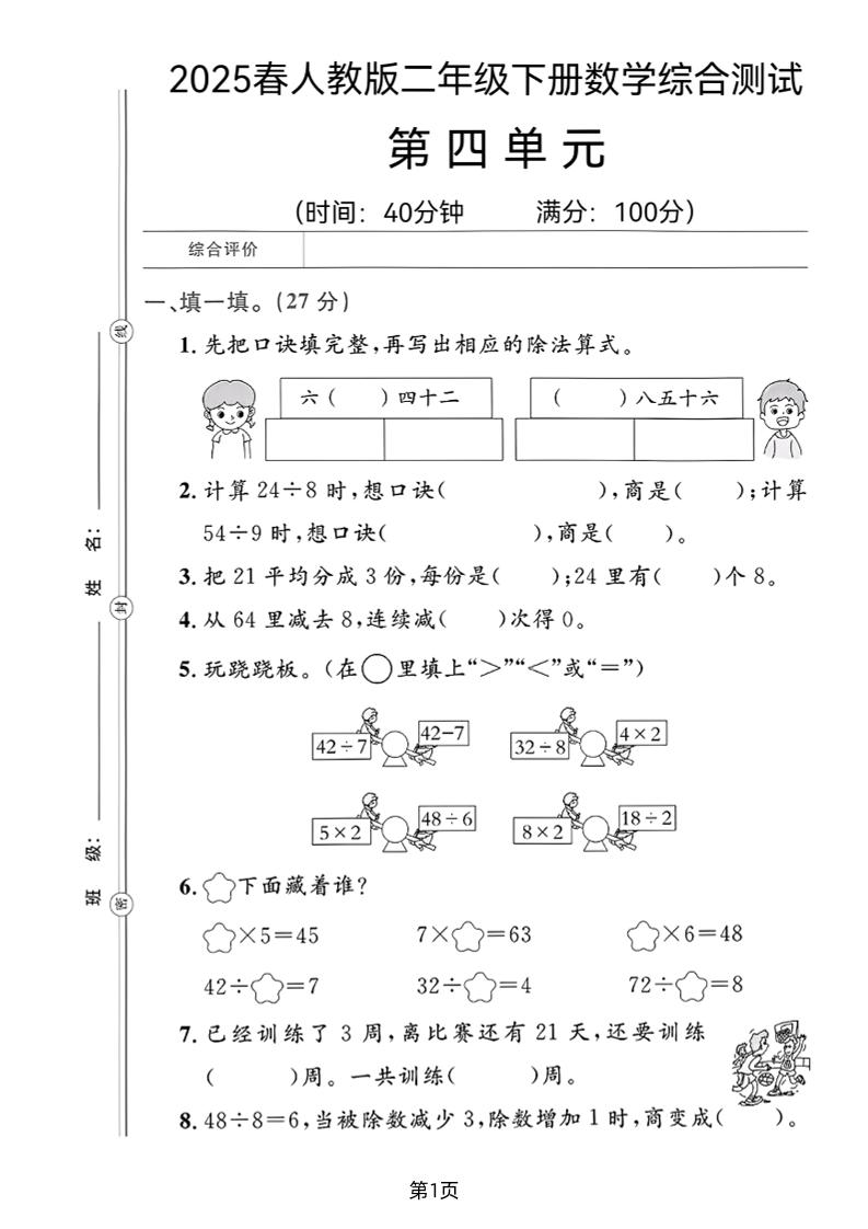 2025二年级下册数学第四单元测试卷-秒懂