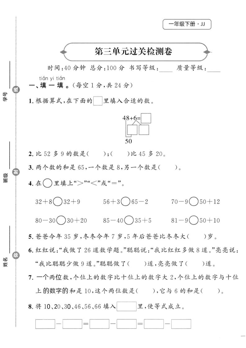 25春冀教版一下数学第三单元过关检测卷-秒懂