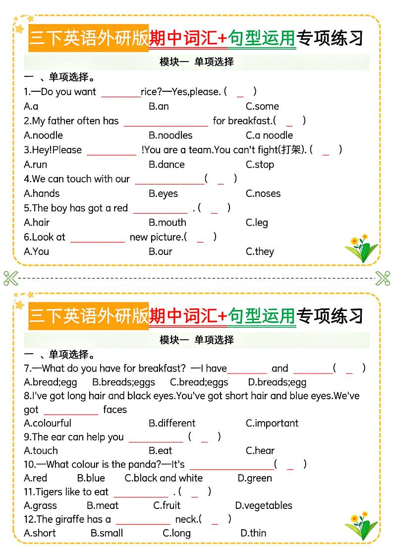 三下英语外研版期中词汇+句型运用专项-秒懂