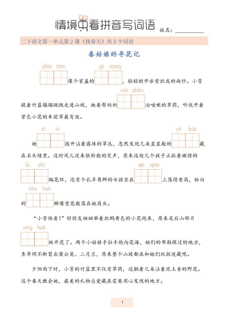 二下语文情境中看拼音写词语（43页）-秒懂