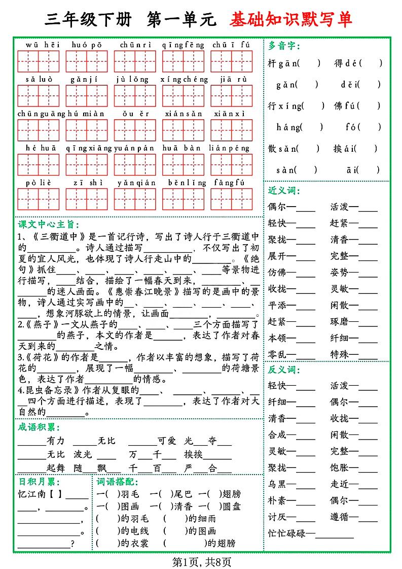 三年级语文下册基础知识默写单-秒懂