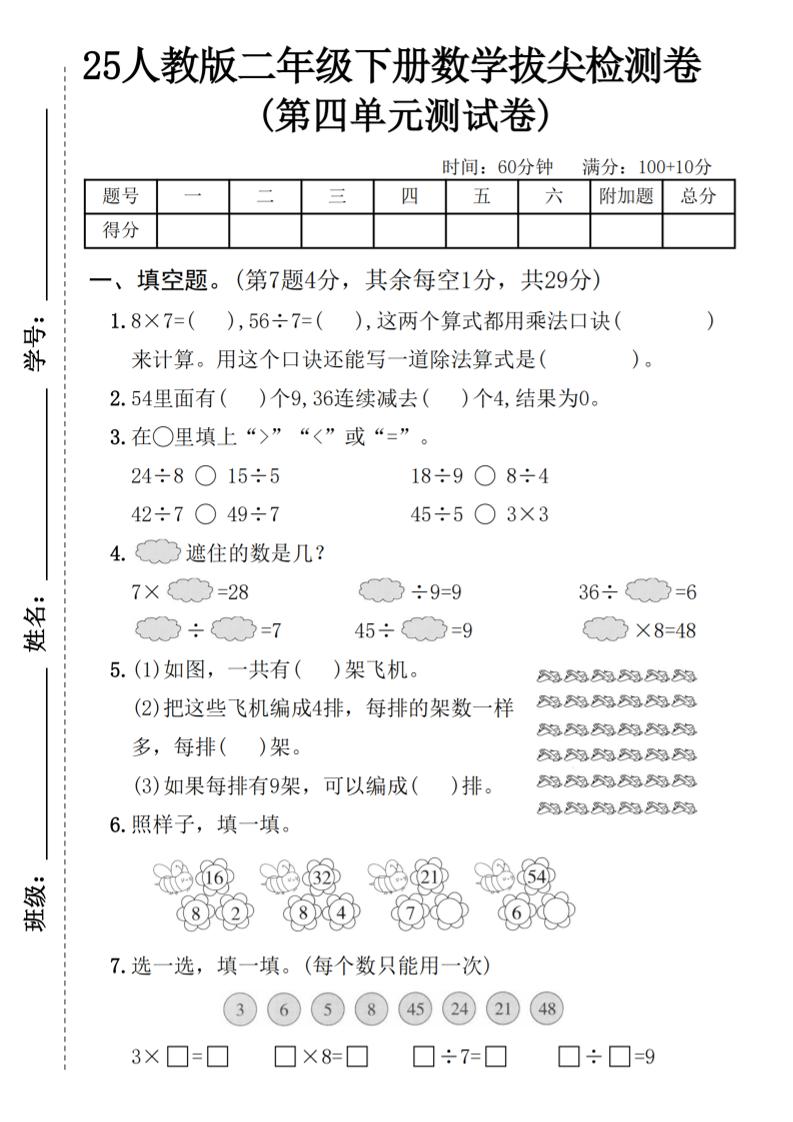 25人教版二年级下册数学第四单元拔尖检测卷（含答案5页）-秒懂