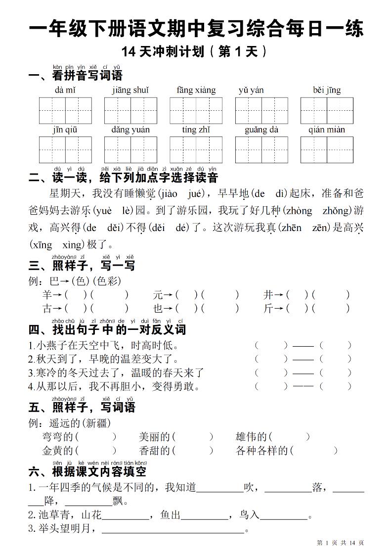 一下语文期中每日一练-秒懂