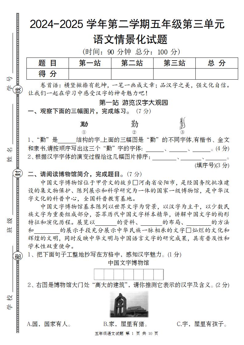 2024-2025学年第二学期五年级语文第三单元情景化试题-秒懂