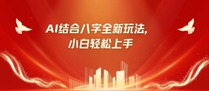 八字小白靠AI躺挣，市场需求暴涨500%-秒懂