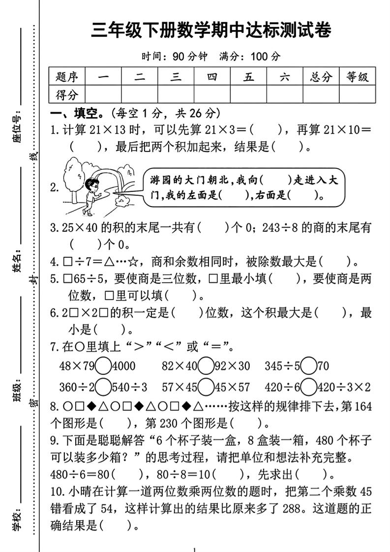 三年级下册数学期中测试卷2-秒懂