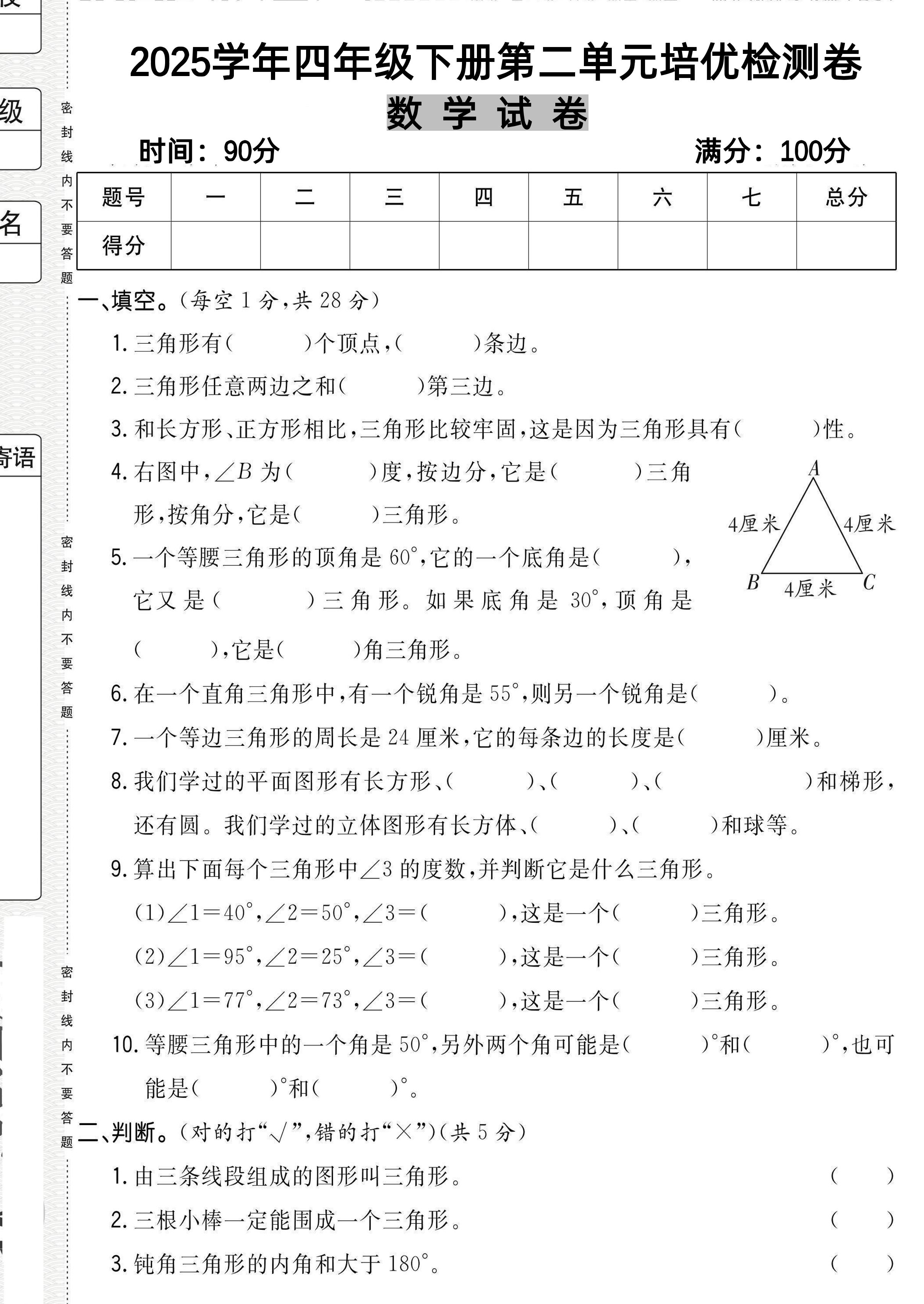 四下北师大数学《数学第二单元培优检测卷》-秒懂