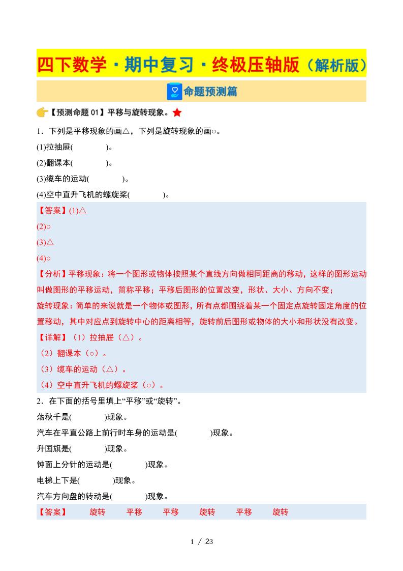 四下数学期中复习·终极压轴版（解析版）苏教版23页-秒懂