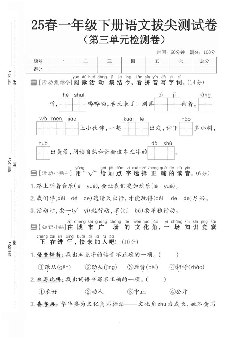 25一下语文第三单元拔尖测试卷-听，河水（含答案5页）-秒懂