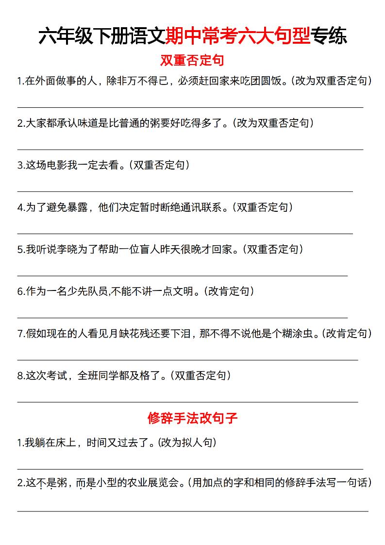 六下语文《语文六大句型期中考点专练》-秒懂