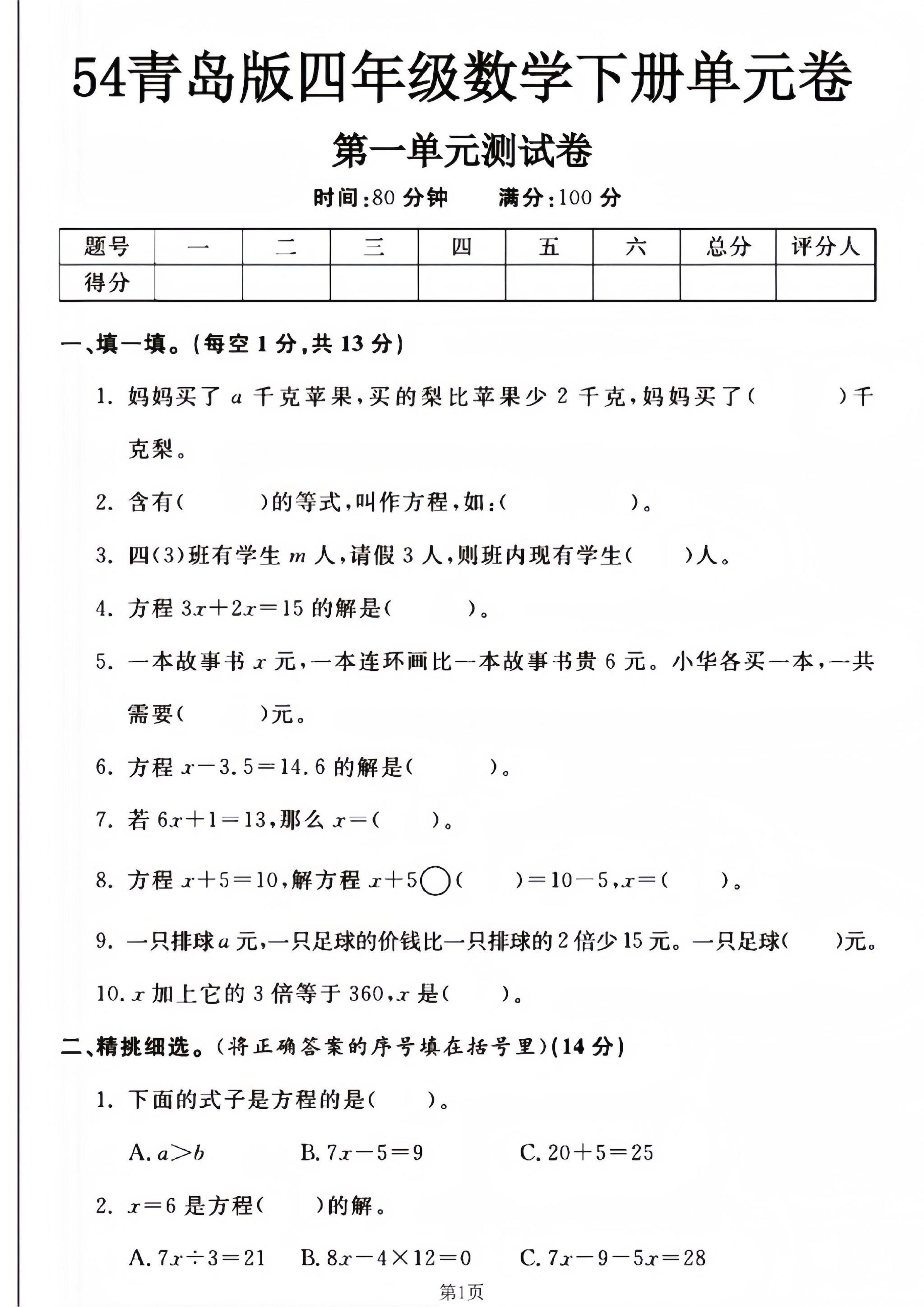 四年级下册数学青岛54版第一单元测试卷–妈妈买了-秒懂