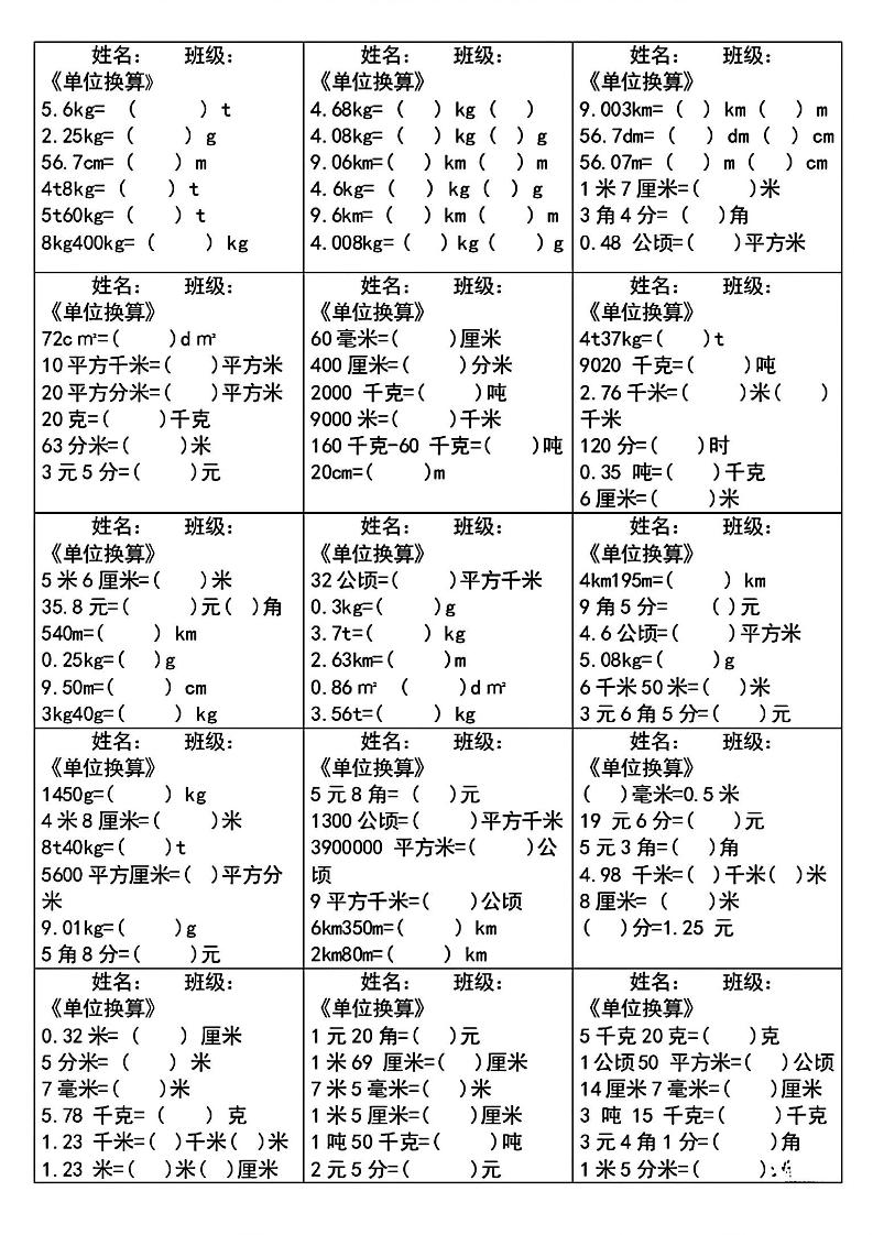 四下数学《单位换算》每日计算小纸条-秒懂