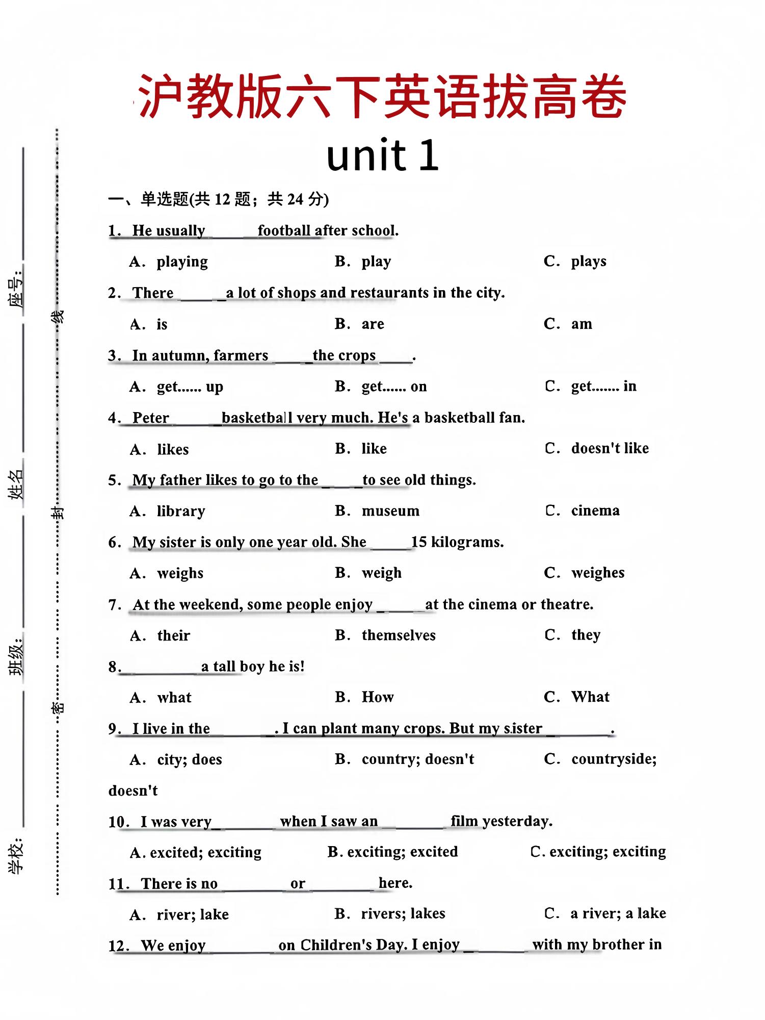 六年级下英语第一单元检测卷-1《沪教版》-秒懂