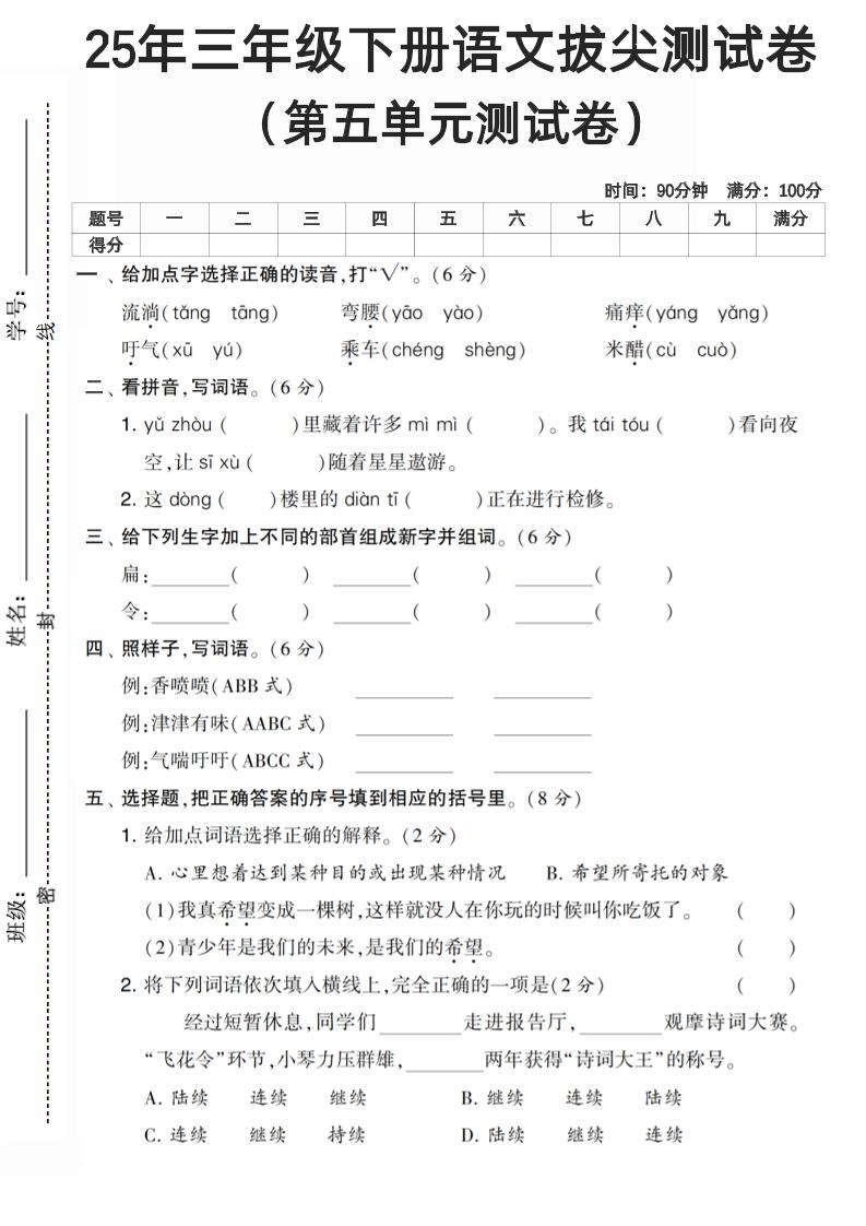 三下语文第五单元测试卷-秒懂