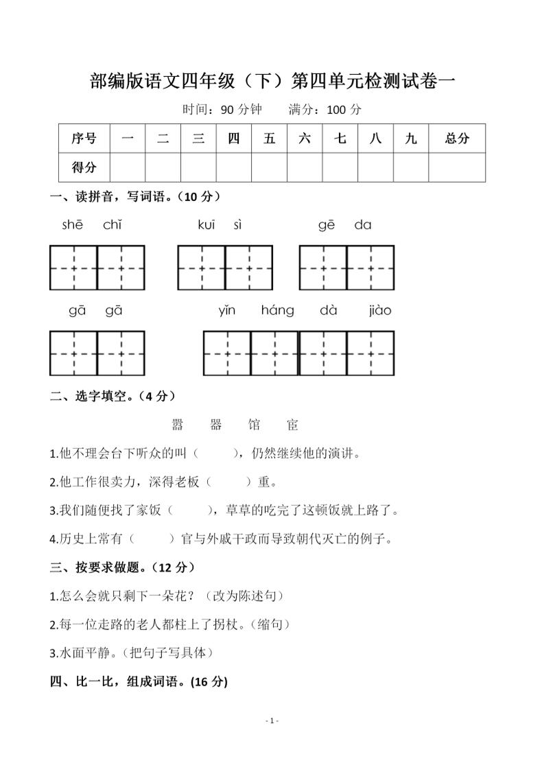 四年级下语文第四单元检测试卷-1-秒懂