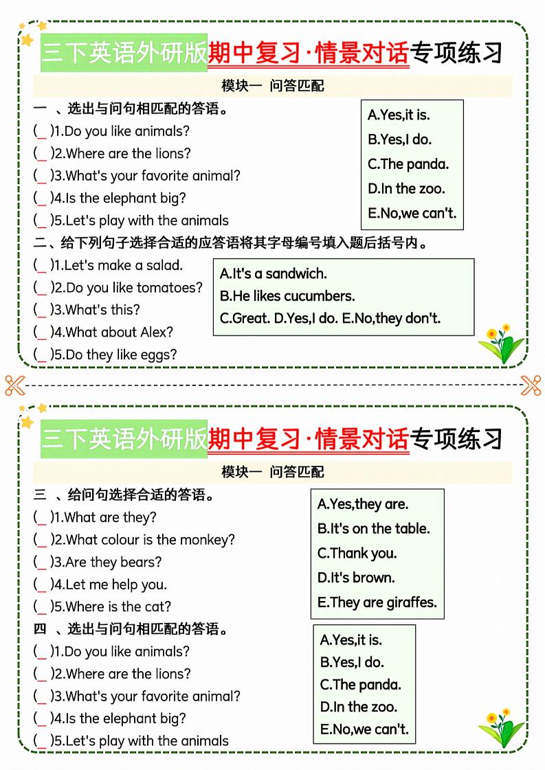 三下英语外研期中情景对话专项练习-秒懂