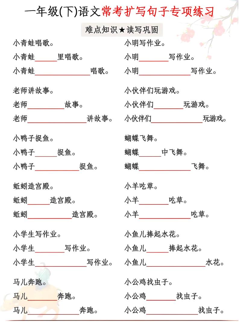 一年级下语文第常考扩写句子专项练习-秒懂