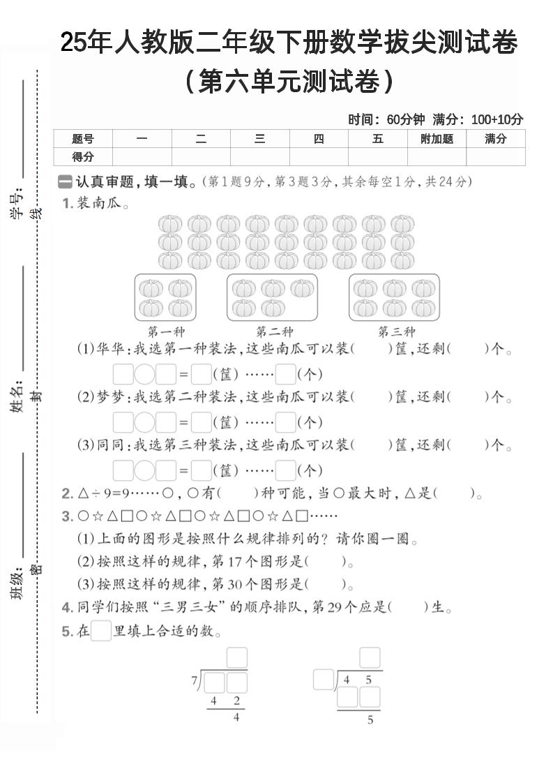 二下人教数学第六单元测试卷2-秒懂