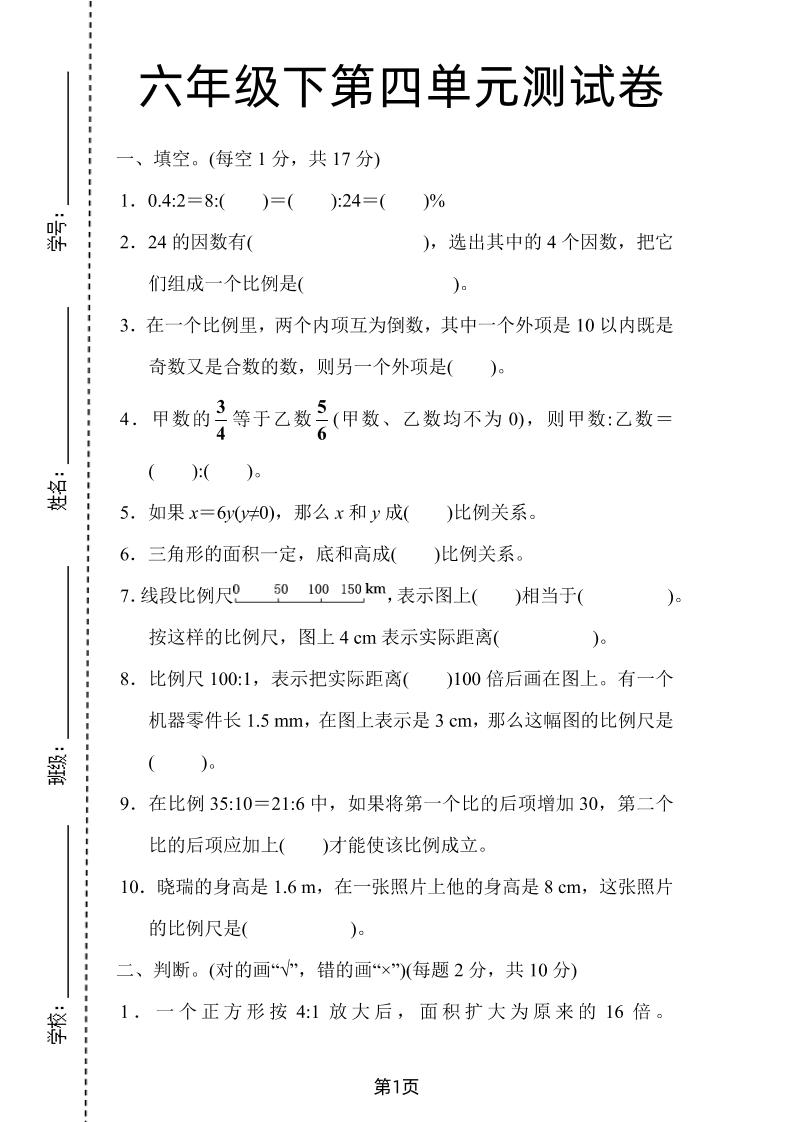 六年级下数学第四单元检测卷-1《人教版》-秒懂