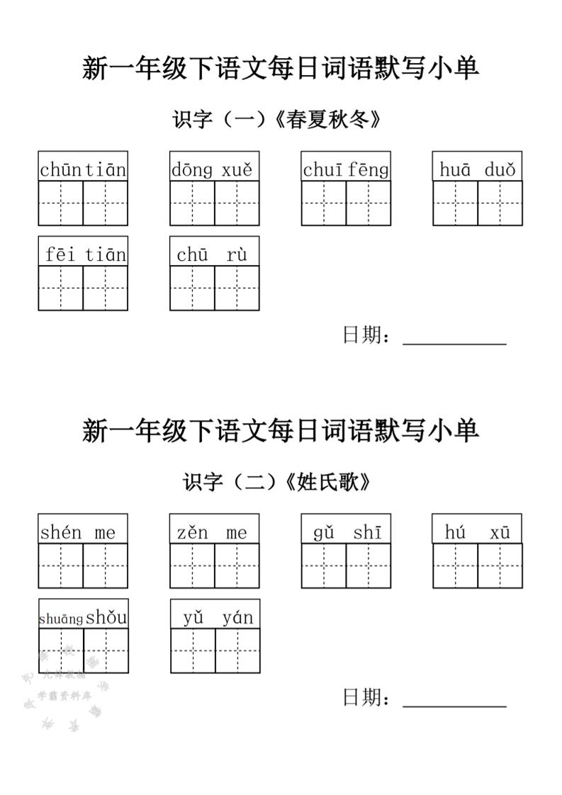 2025新一年级下语文词语默写小单-秒懂