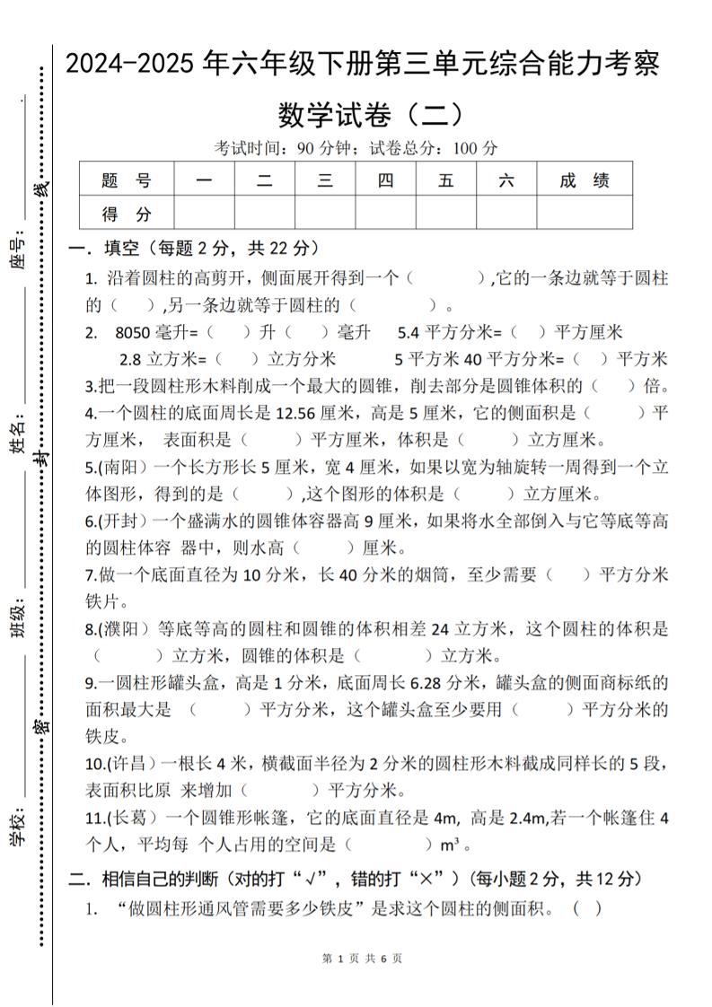 六年级下数学第三单元综合能力测试卷《人教版》-秒懂