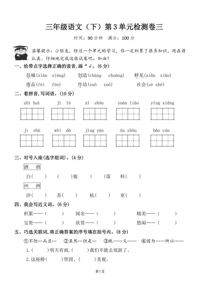 三下语文第三单元检测卷三-秒懂
