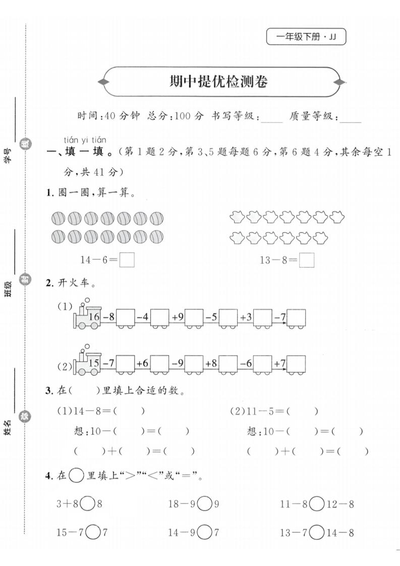 25春冀教版一下数学期中提优检测卷-秒懂