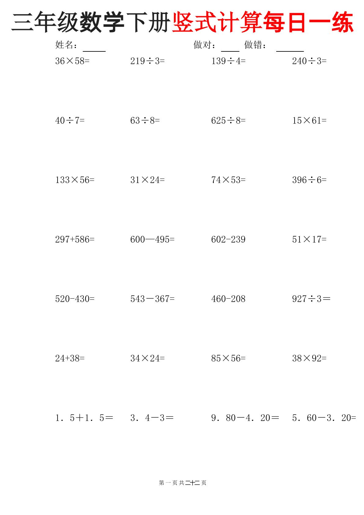 三下数学竖式计算每日一练-pdf三下数学竖式计算每日一练-秒懂