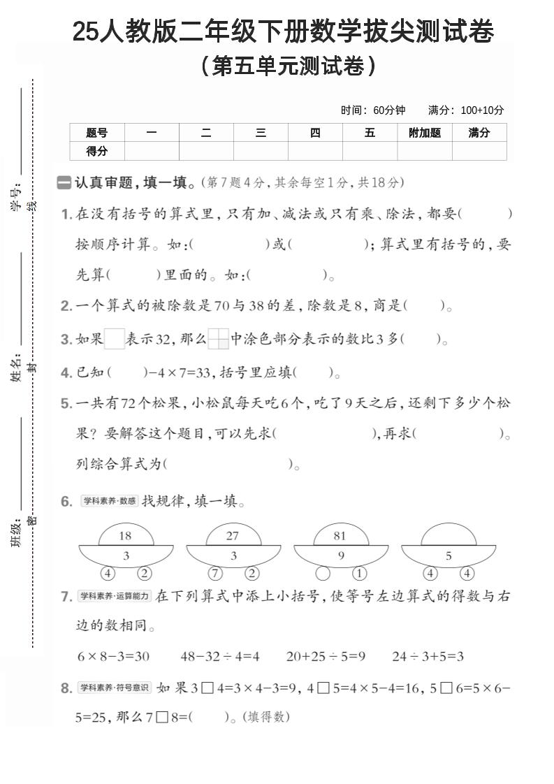 25年人教版二年级下册数学第五单元拔尖测试卷(含答案5页)-秒懂