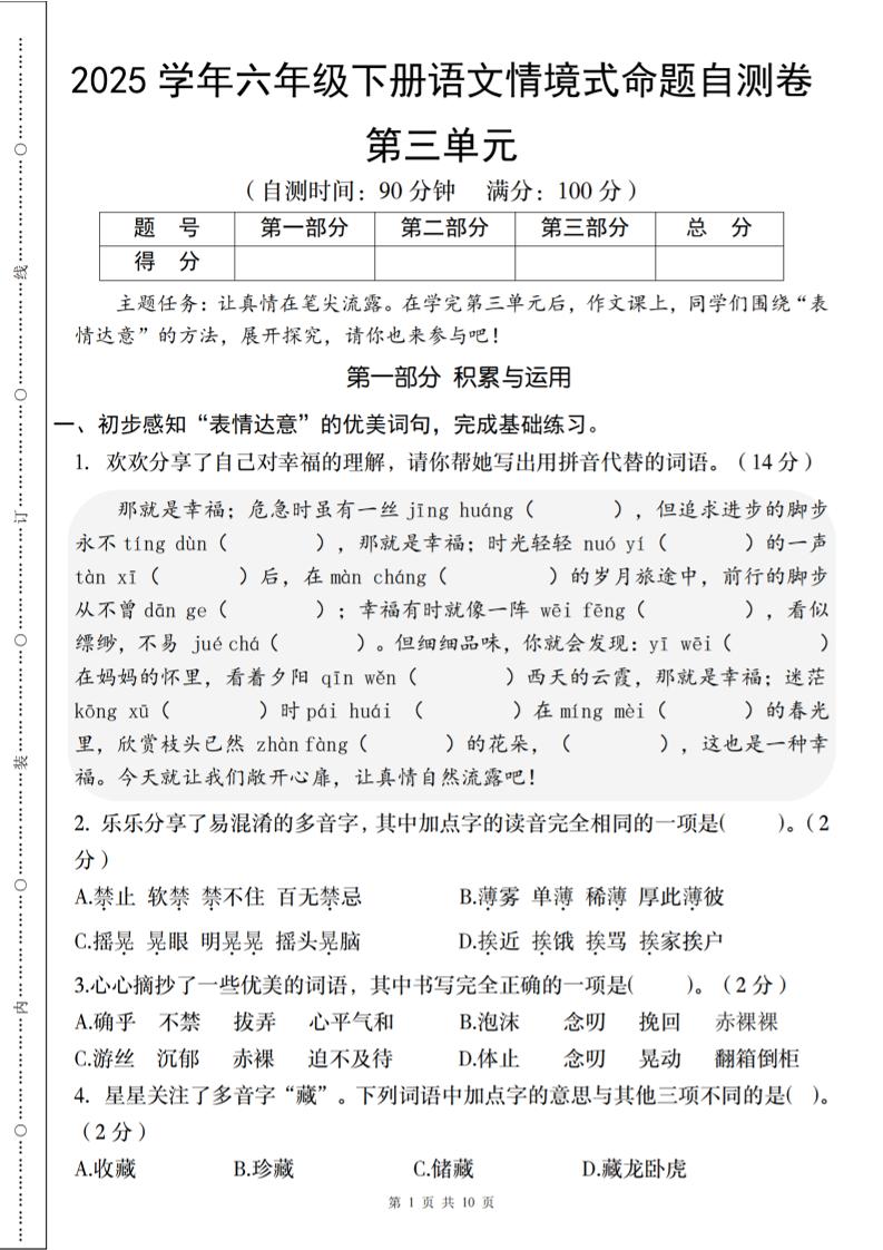 2025六下语文《第三单元情境式命题自测卷》-秒懂