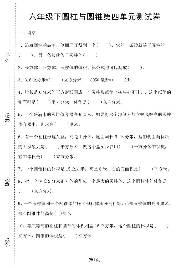 六年级下数学第四单元测试卷-1《冀教版》-秒懂