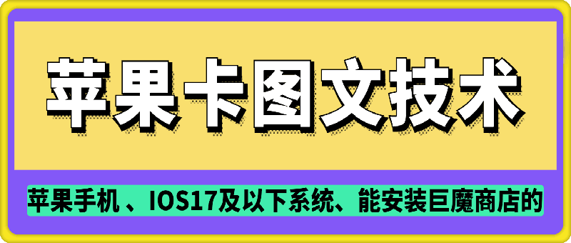 抖音苹果手机卡图文手动搬运技术-秒懂