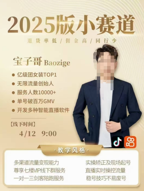 宝子哥4月12-13号线下课，全程录音【带字幕】和PPT，本期重点短视频打法摆脱缺号困扰-秒懂