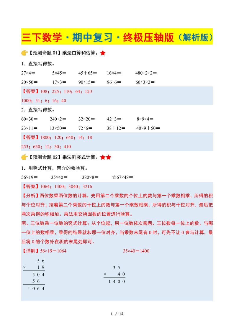 三下数学期中复习·终极压轴版（解析版）苏教版14页-秒懂