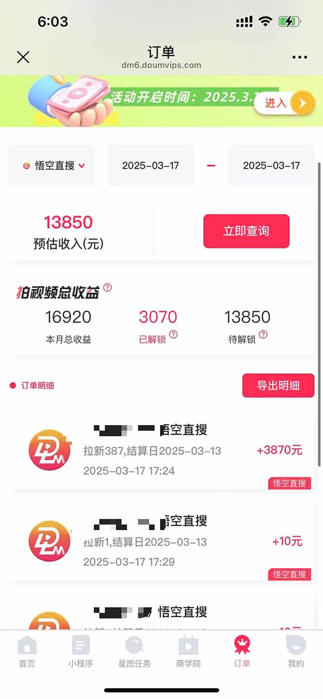 图片[1]-悟空拉新截流暴力玩法，有手就行，轻松日入三位数-秒懂