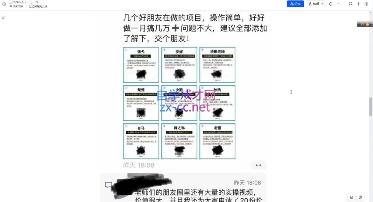 君哥·IP合伙人知识付费虚拟项目(更新)-秒懂