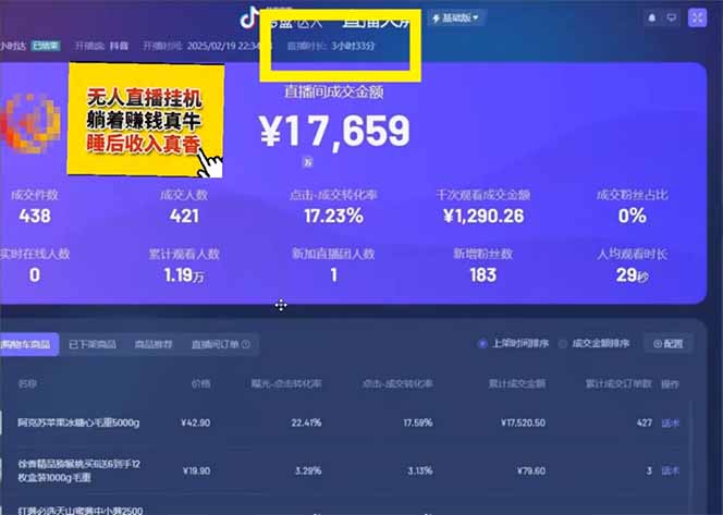 图片[2]-日赚6000+！抖音小时达Ai无人直播躺赚新风口，0门槛吃官方亿级流量！-秒懂
