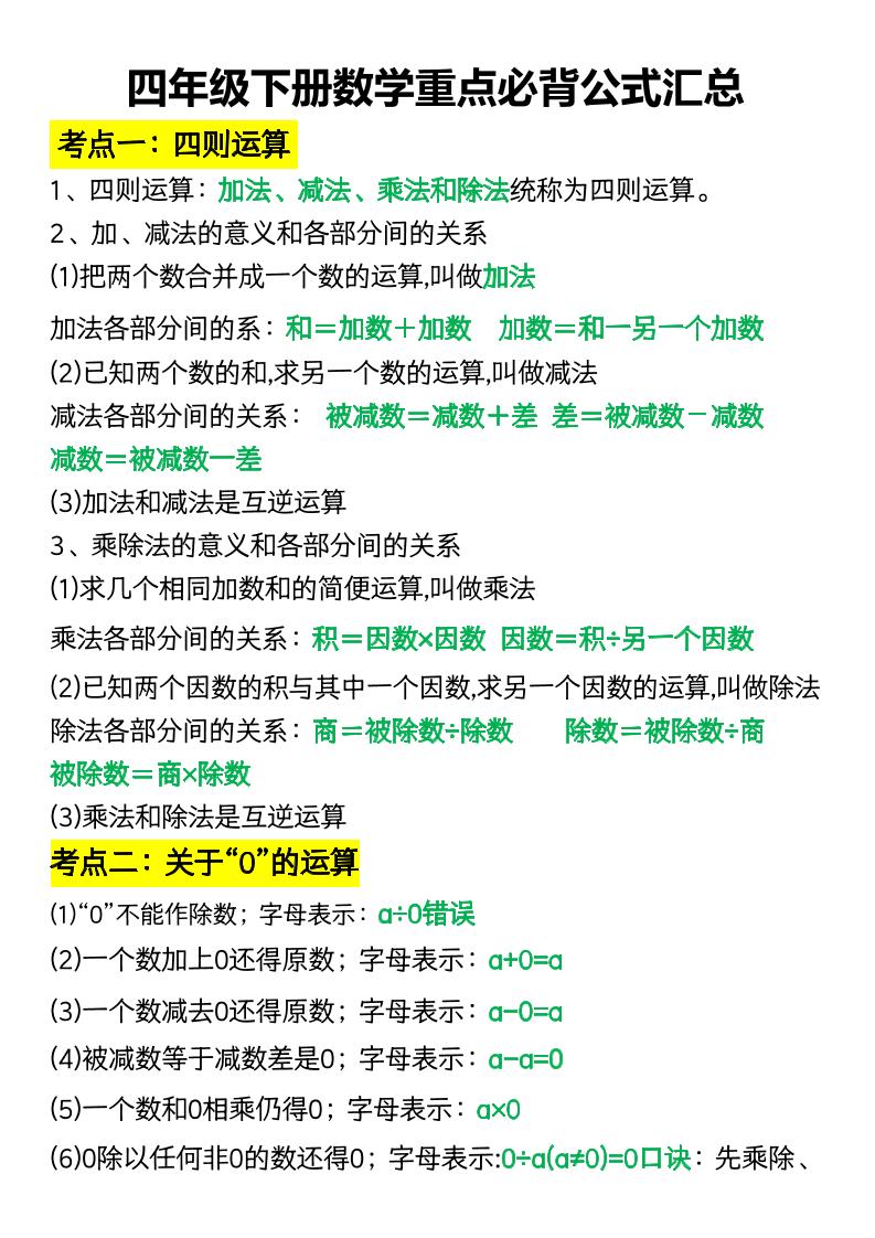 四年级下册数学重点必背公式汇总-秒懂