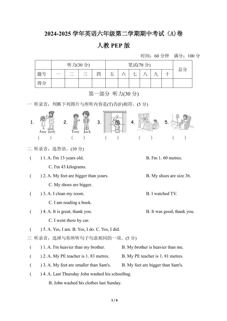 人教版2024-2025学年英语六年级第二学期期中考试（A)卷-秒懂