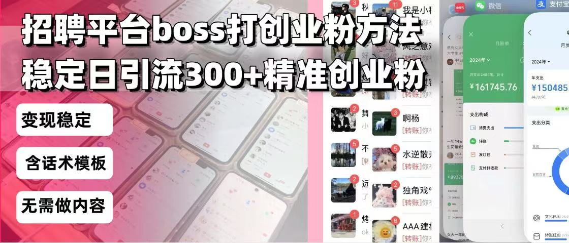 招聘平台无限引流方法，复制粘贴即可，好起号好过审，日稳定引流300+创…-秒懂