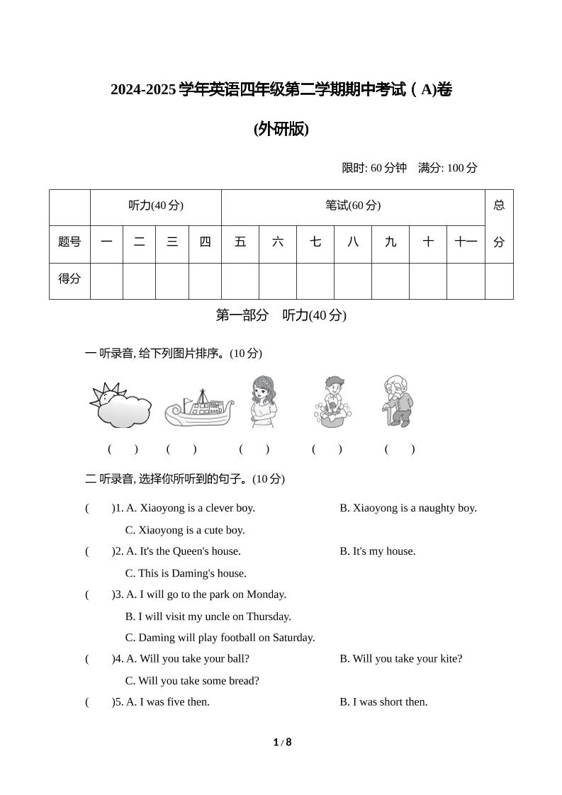 外研版2024-2025学年英语四年级下册第二学期期中考试（A)卷-秒懂