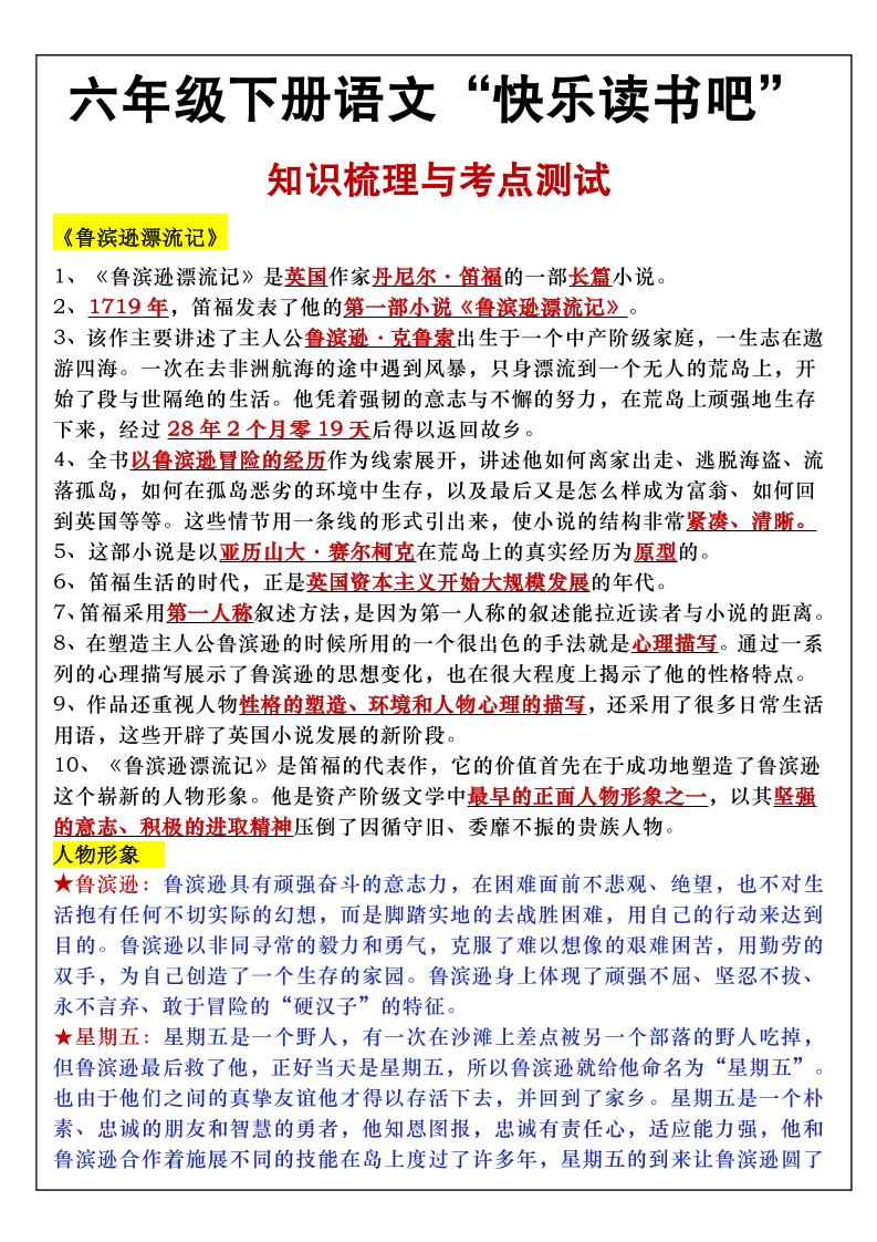 六年级下语文知识点梳理与练习-秒懂
