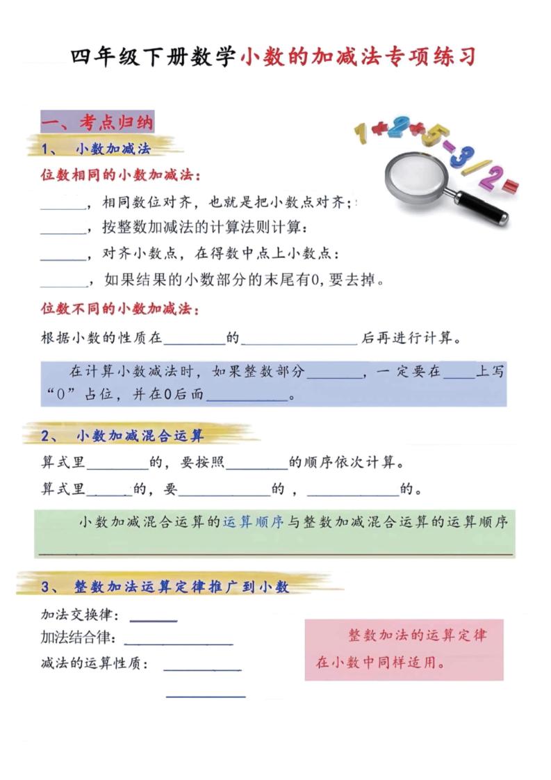 四年级下数学小数的加减法专项练习-秒懂