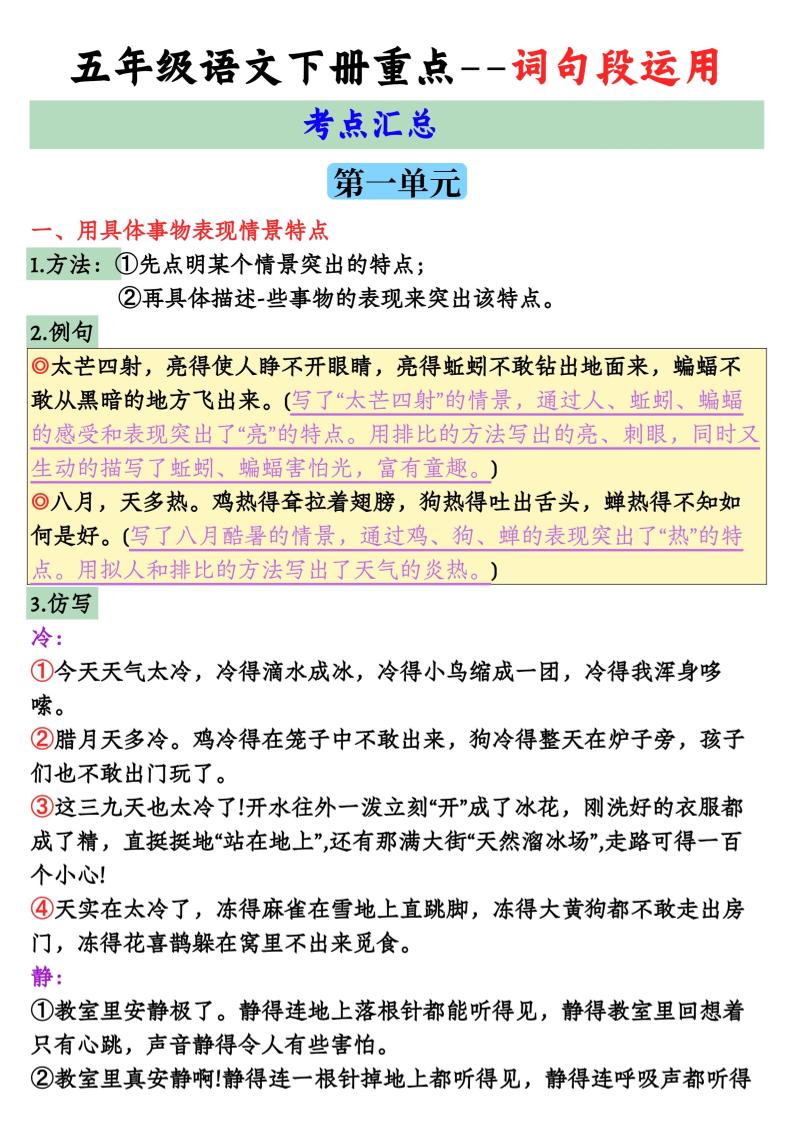 【全册词句段运用考点汇总】五下语文-秒懂