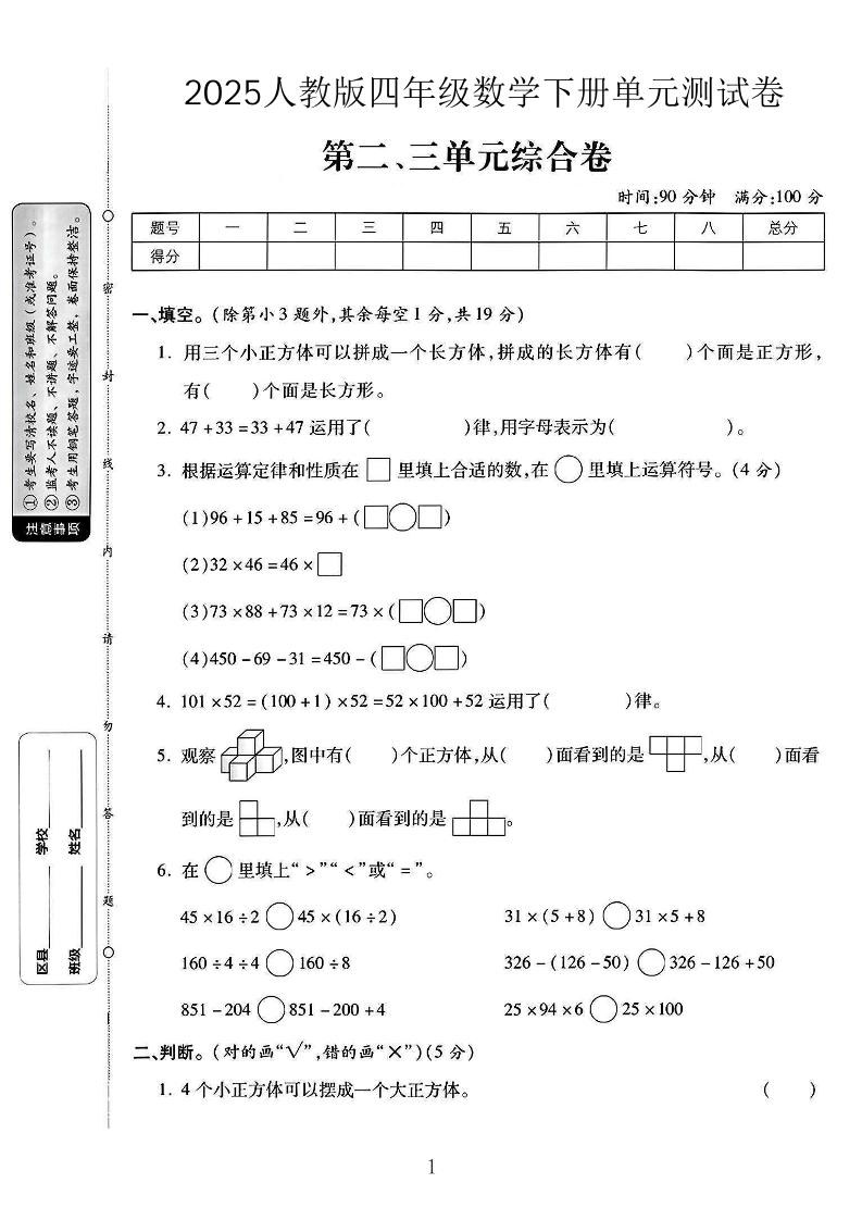 2025人教版四年级下数学第二、三单元测试卷-秒懂